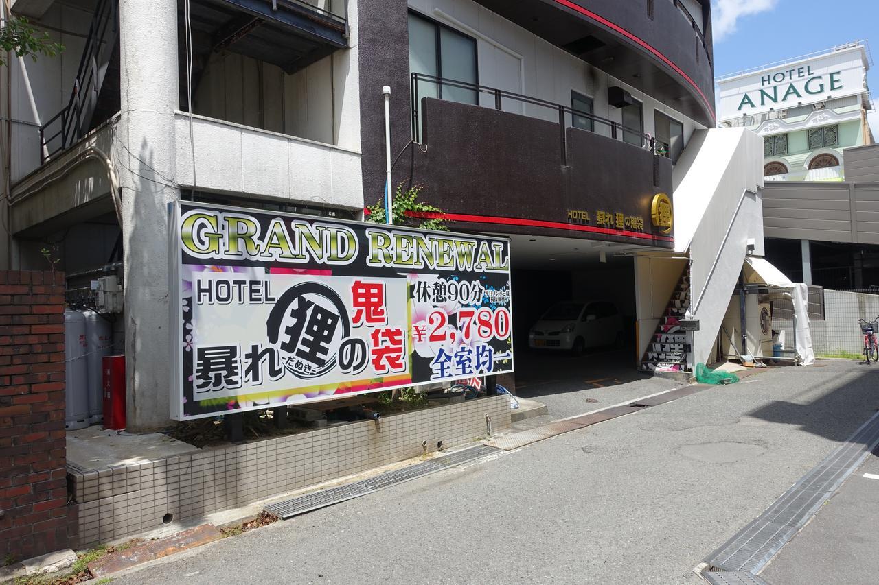 ホテル暴れ狸の鬼袋姫路駅前店 男塾ホテルグループ (Adults Only) Himeji Exterior photo